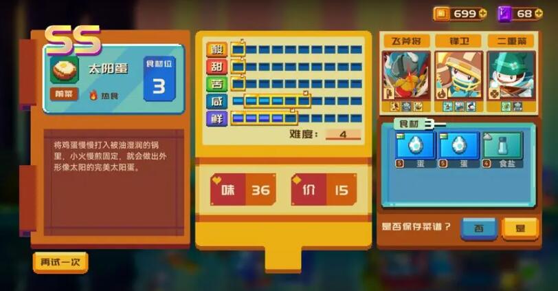 砰砰军团食谱大全