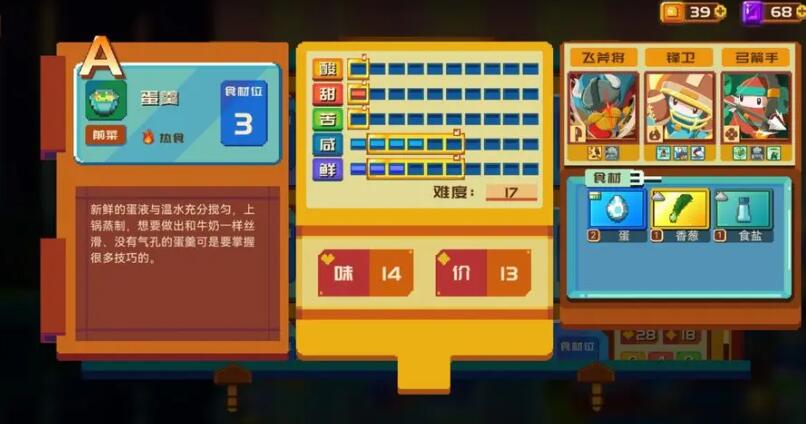 砰砰军团食谱大全