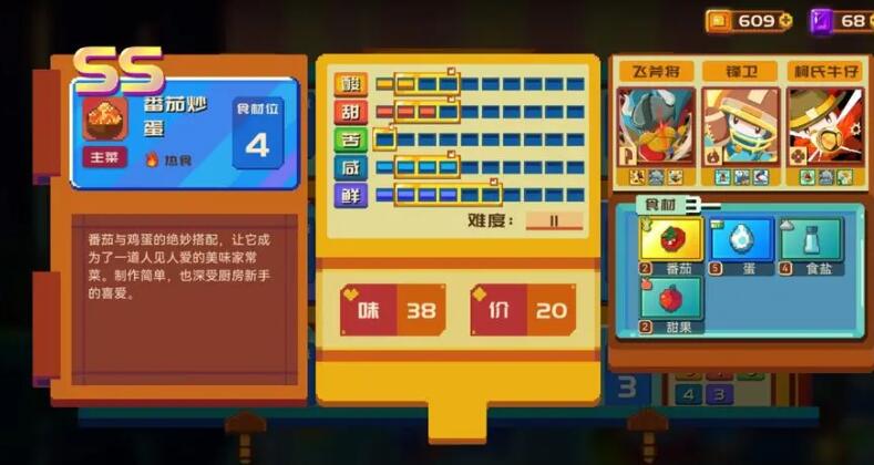 砰砰军团食谱大全