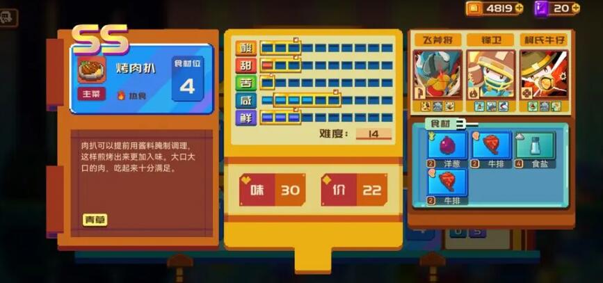 砰砰军团食谱大全