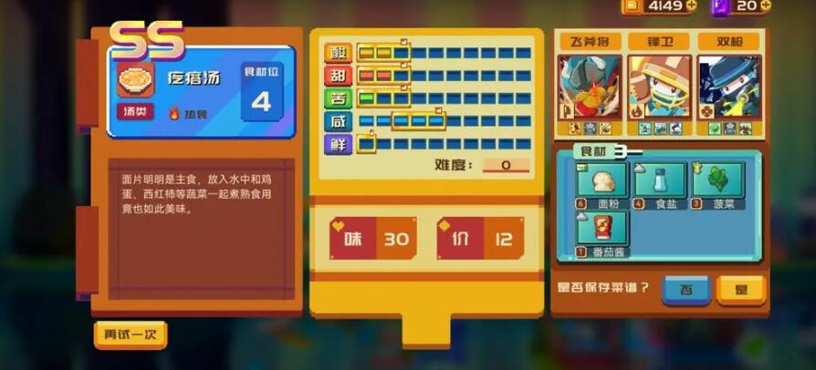 砰砰军团食谱大全