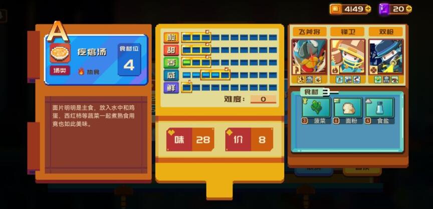 砰砰军团食谱大全