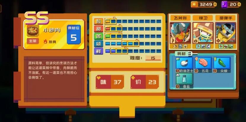 砰砰军团食谱大全