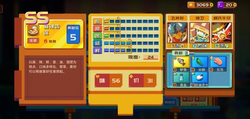 砰砰军团食谱大全