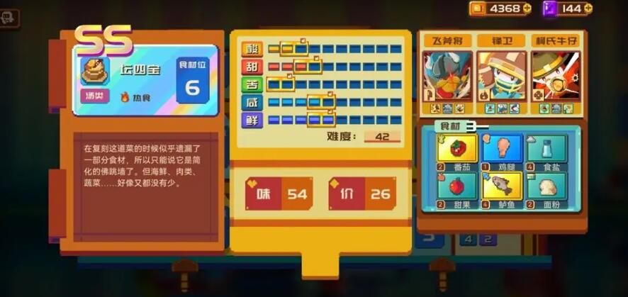 砰砰军团食谱大全