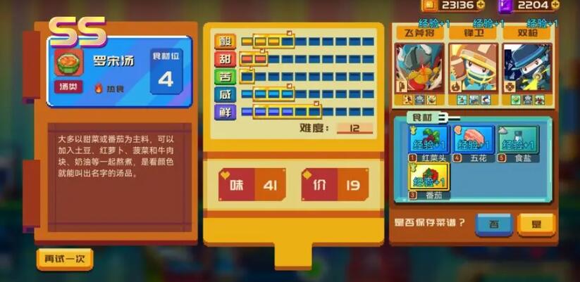 砰砰军团食谱大全