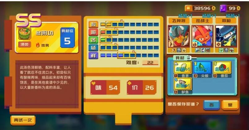 砰砰军团食谱大全