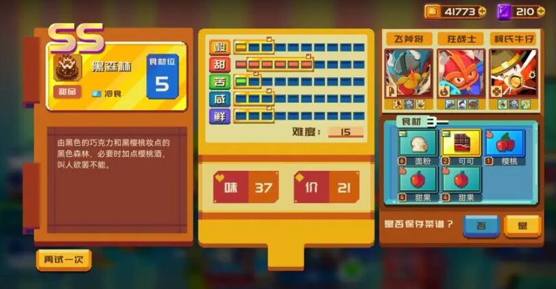 砰砰军团食谱大全