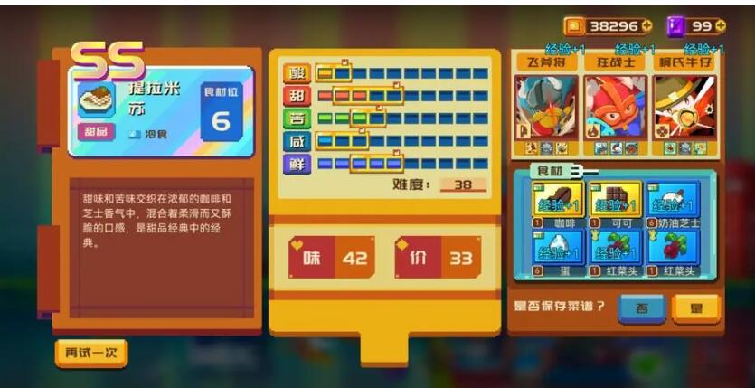 砰砰军团食谱大全