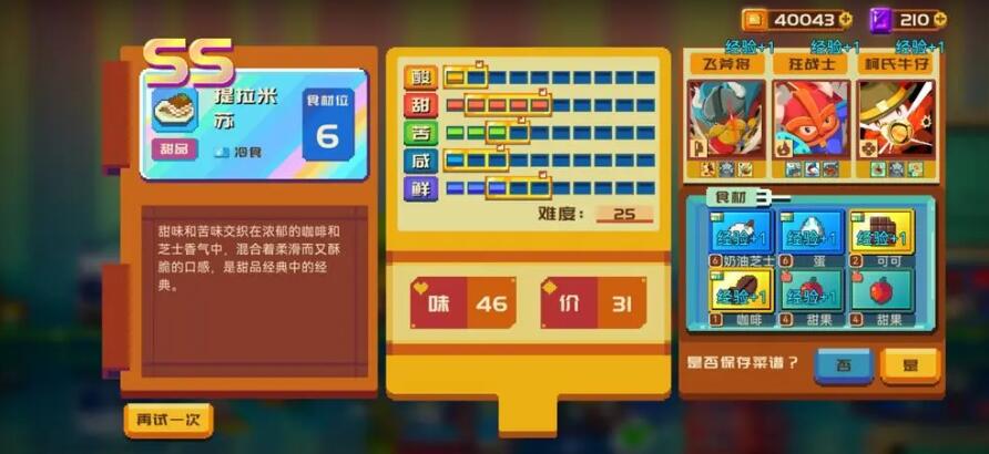 砰砰军团食谱大全