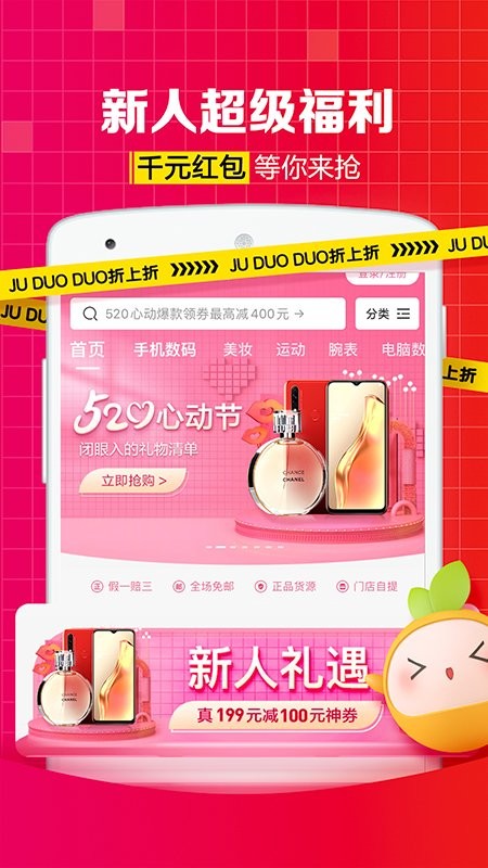 桔多多app下载安装到手机-桔多多官网app最新版 7.2.9