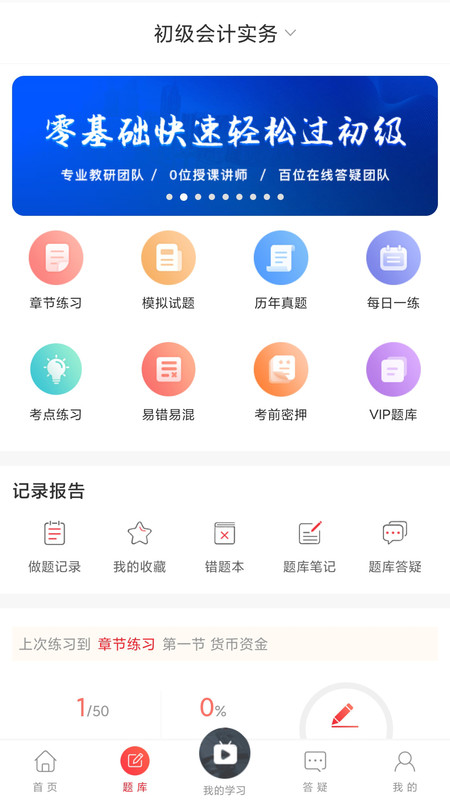 中欣题库app官网下载安装-中欣题库最新版下载 1.0.1