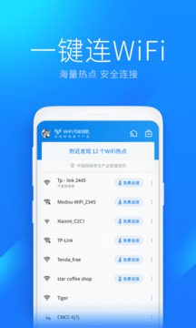 手机wifi万能解锁器官方版下载-手机wifi万能解锁器app下载安装 1.2.0