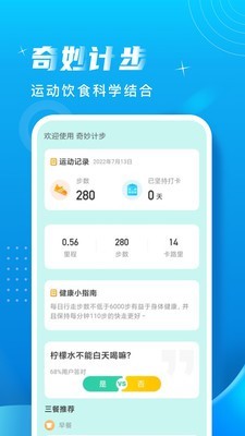 奇妙计步app下载安装-奇妙计步手机版下载 2.0.1