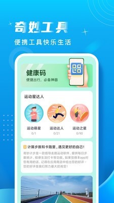 奇妙计步app下载安装-奇妙计步手机版下载 2.0.1