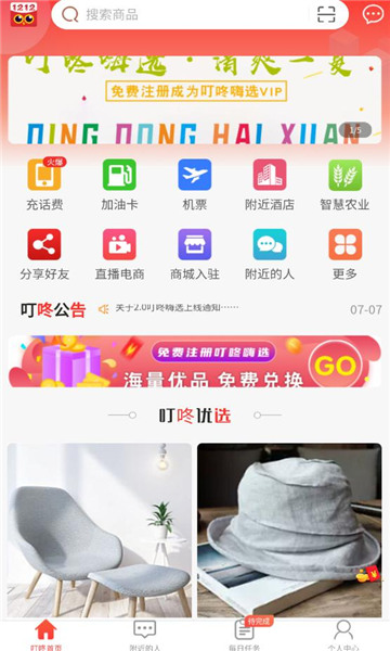 叮咚嗨选app下载官方版-叮咚嗨选app下载 1.0.1