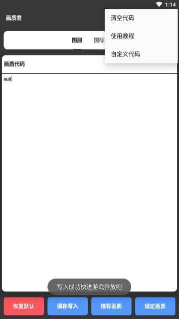 画质君软件免费下载-画质君app下载 1.2