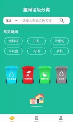 趣闻垃圾分类手机版下载-趣闻垃圾分类软件下载 1.0