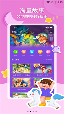 神灯讲故事app下载-神灯讲故事最新版下载 1.0.5