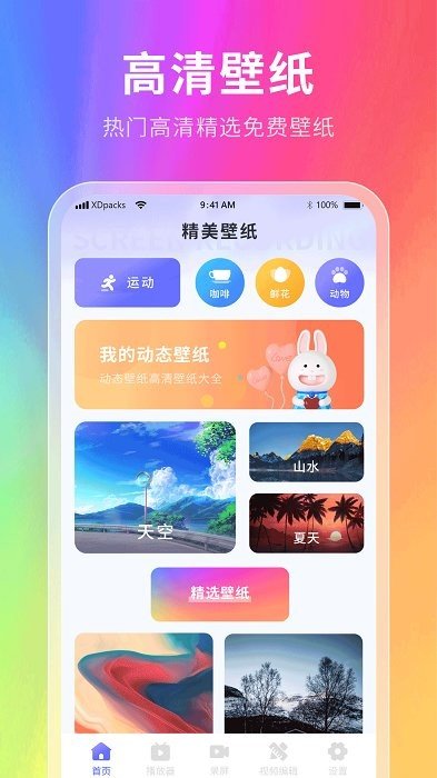 星辰桌面最新版下载-星辰桌面app下载 1.0.1