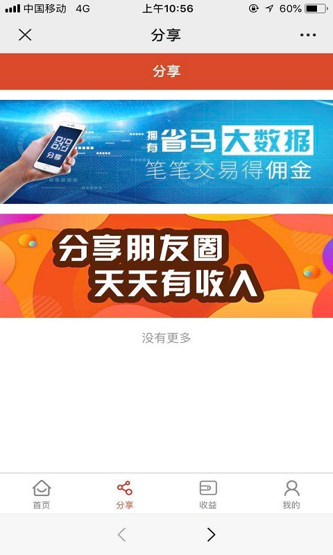 省马app官网下载安装-省马软件手机版下载 2.5.0