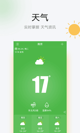 乐之天气app下载安装最新版-乐之天气手机app官方下载 1.7