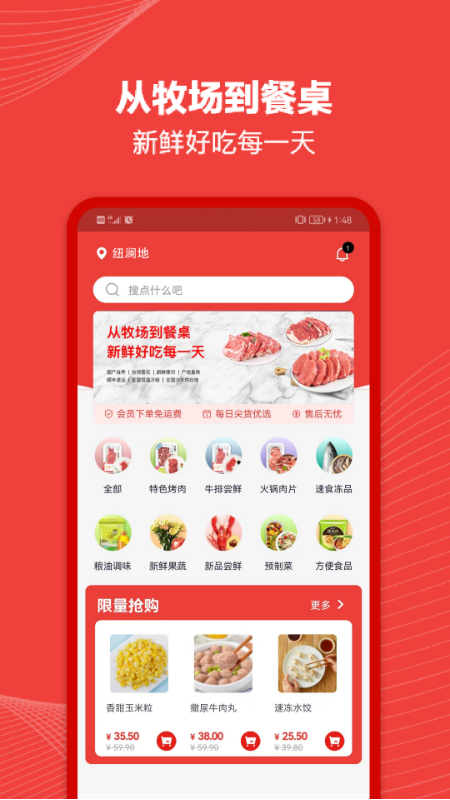 纽澜地app下载安装到手机-纽澜地app官方版下载 1.0.2