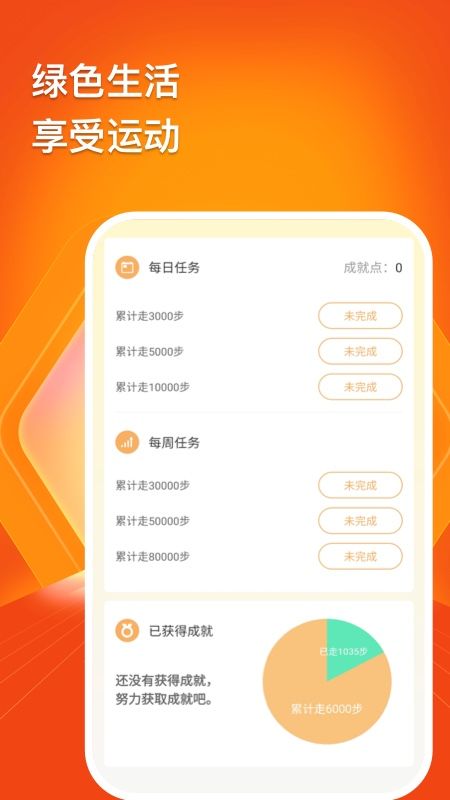 乐趣计步app下载免费版-乐趣计步最新版下载 1.2.0