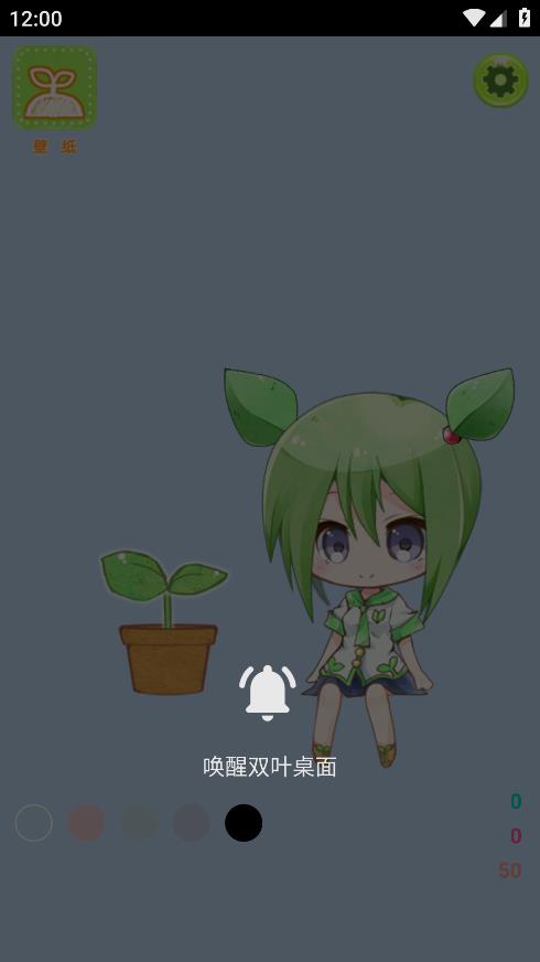 双叶桌面软件免费下载-双叶桌面app下载 V1.0