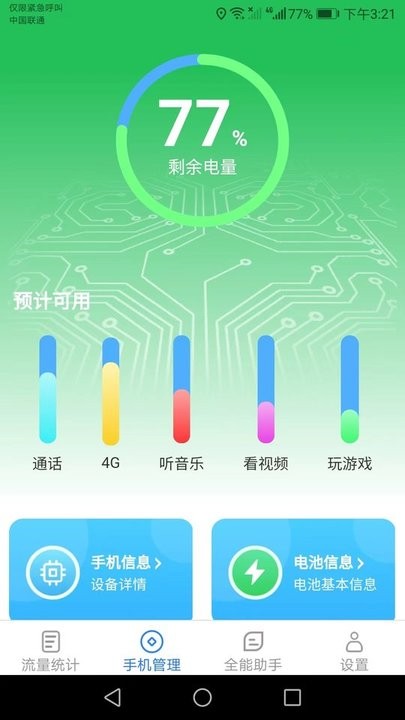 全能流量大师官方下载-全能流量大师app下载 3.8.4.2