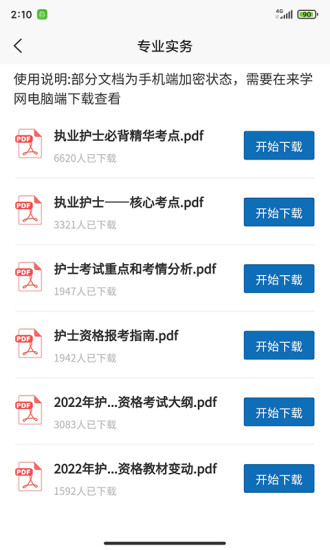 职考在线app下载安装到手机-职考在线官网app最新版 2.7.0