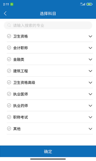 职考在线app下载安装到手机-职考在线官网app最新版 2.7.0