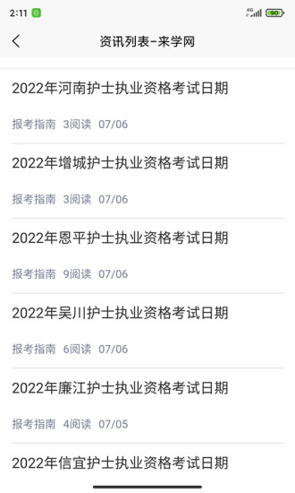 职考在线app下载安装到手机-职考在线官网app最新版 2.7.0