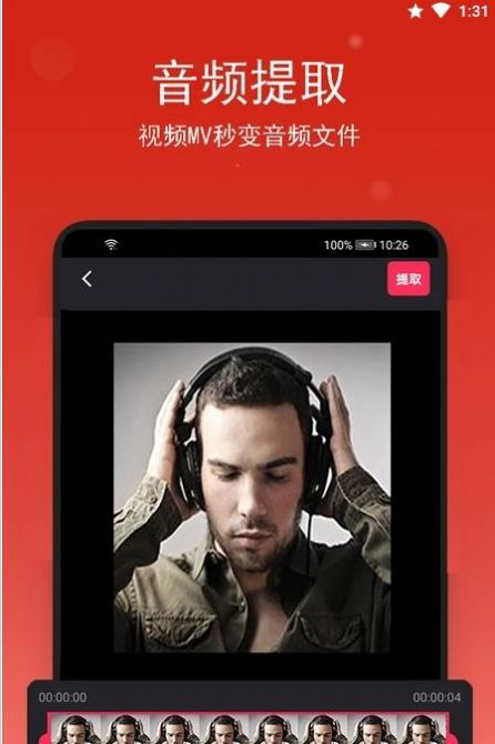 音乐提取剪辑手机版官网下载安装-音乐提取剪辑手机app最新版下载 1.0.2