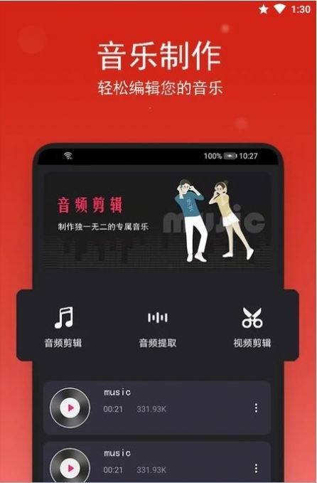 音乐提取剪辑手机版官网下载安装-音乐提取剪辑手机app最新版下载 1.0.2