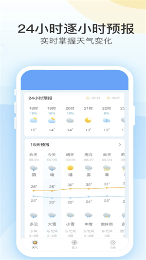 知新天气最新版下载-知新天气app下载 1.0