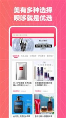 呗哆优选免费版下载-呗哆优选官网app手机版下载 M1.0.6