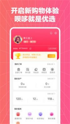 呗哆优选免费版下载-呗哆优选官网app手机版下载 M1.0.6
