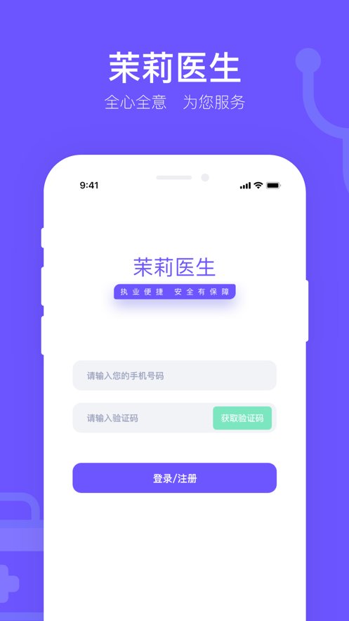 茉莉医生最新版下载-茉莉医生app下载 1.3.2