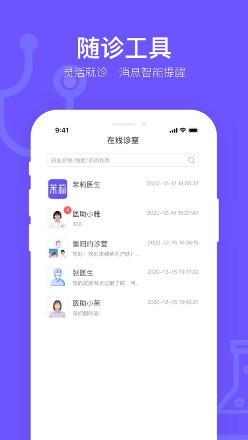 茉莉医生最新版下载-茉莉医生app下载 1.3.2