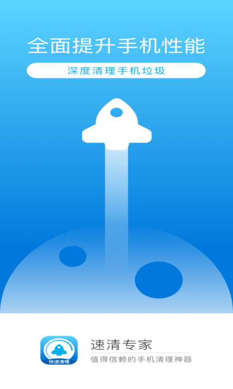 速清专家最新版2022官方下载-速清专家官网app最新版下载 1.0.0