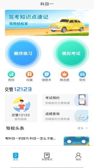 优车驾考免费版下载-优车驾考官网app手机版下载 1.0.0