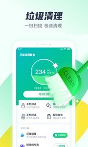 万能清理管家app下载最新版-万能清理管家官方app手机版下载安装 1.0.1