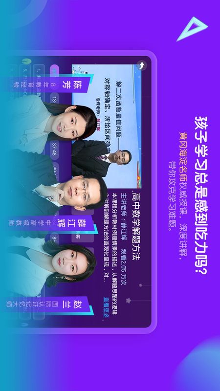 中小学辅导班HD免费版下载-中小学辅导班HD官网app手机版下载 4.1.7