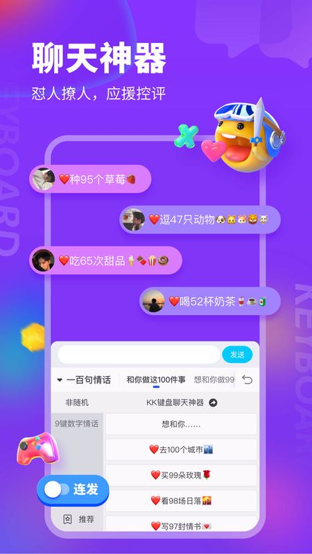 KK键盘app下载-KK键盘最新版下载 2.9.5.10484