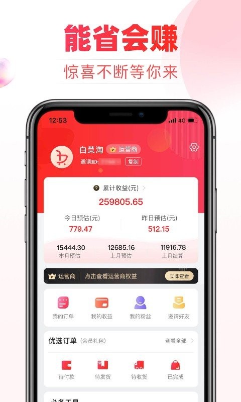 白菜淘app下载安装到手机-白菜淘app官方版下载 3.2.4