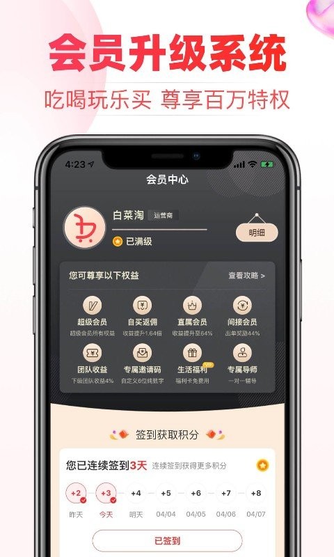 白菜淘app下载安装到手机-白菜淘app官方版下载 3.2.4