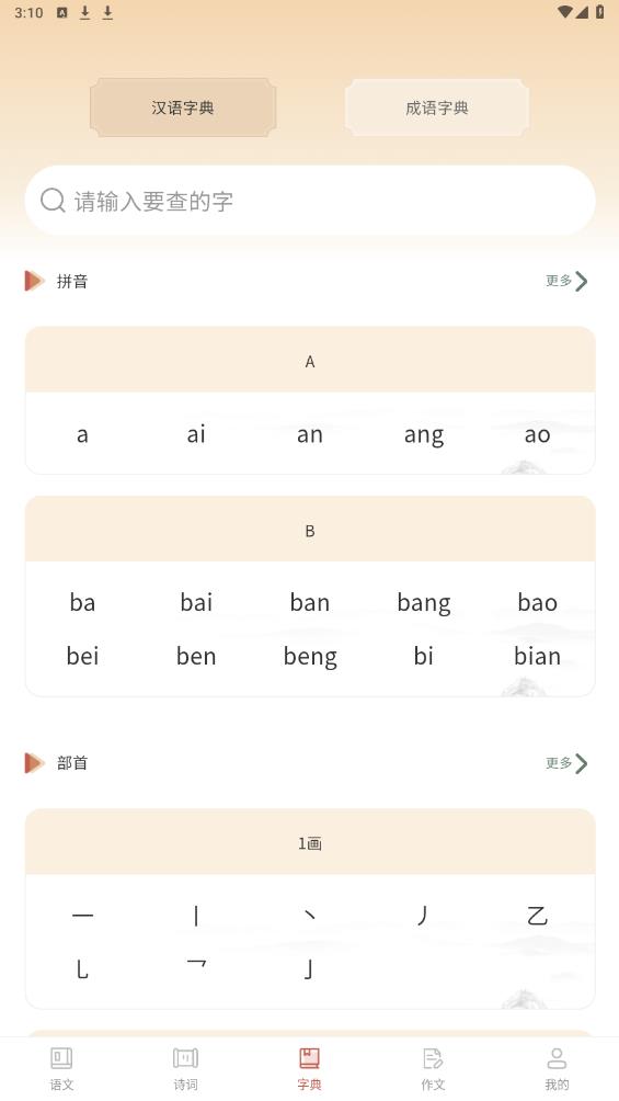 语文知识宝典app下载安装到手机-语文知识宝典官网app最新版 3.00