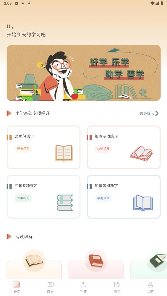 语文知识宝典app下载安装到手机-语文知识宝典官网app最新版 3.00