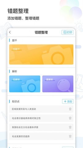 精准学习官网下载安装到手机-精准学习app最新版本免费下载 2.1.6
